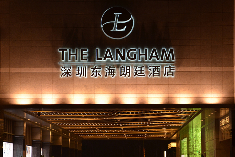 深圳东海朗廷酒店